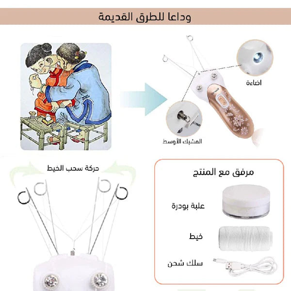 Moehair Electric Threading Epilator Machine