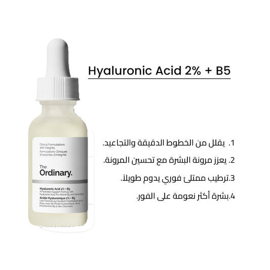 The Ordinary Hyaluronic Acid 2% + B5